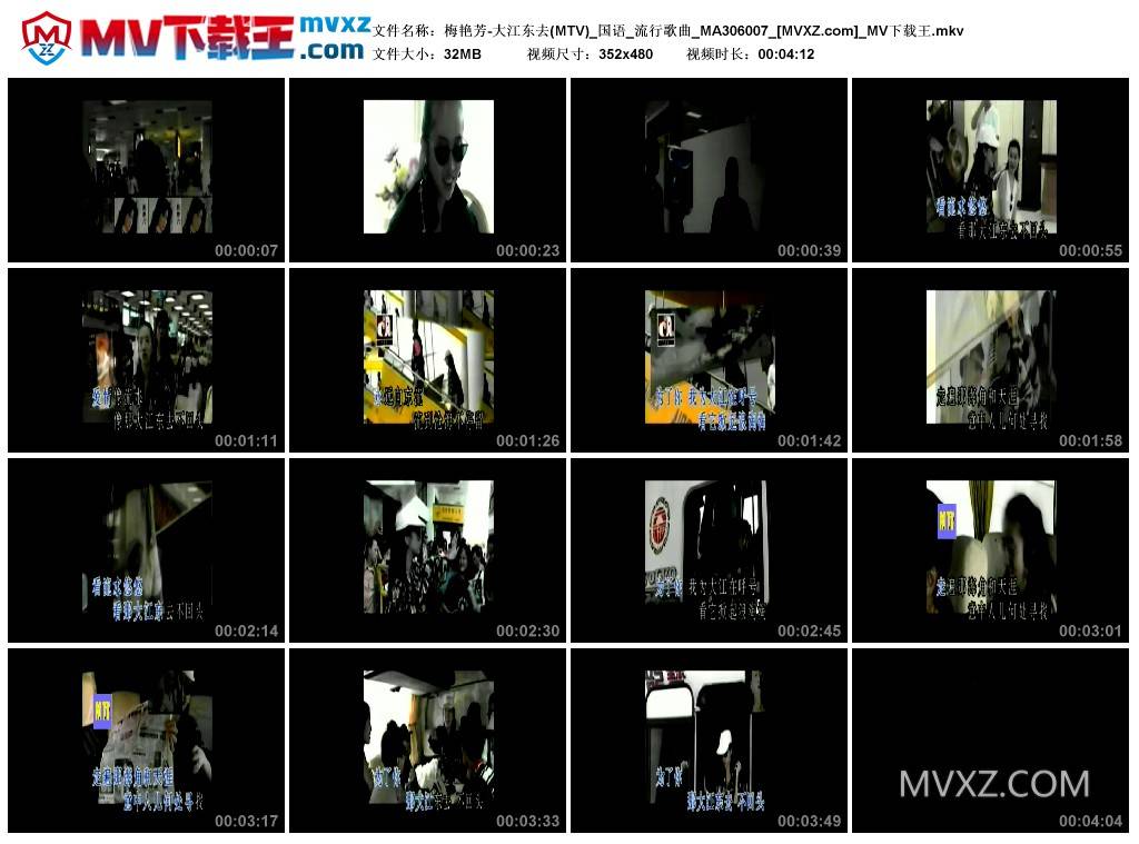 梅艳芳-大江东去(MTV)_国语_流行歌曲_MA306007